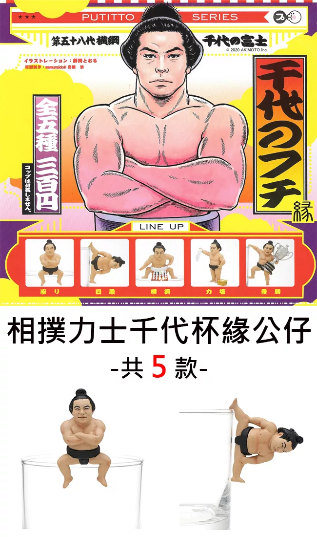 博客來 日本正版授權 全套5款相撲力士千代杯緣公仔扭蛋 轉蛋杯緣子 杯緣裝飾相撲選手奇譚