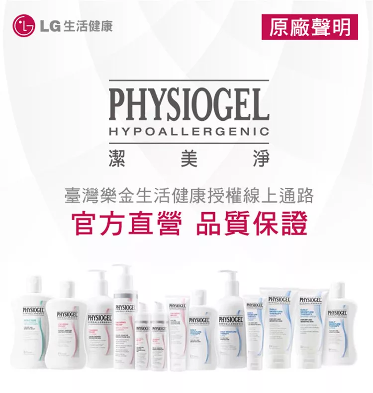 博客來 Physiogel潔美淨層脂質保濕乳霜150ml