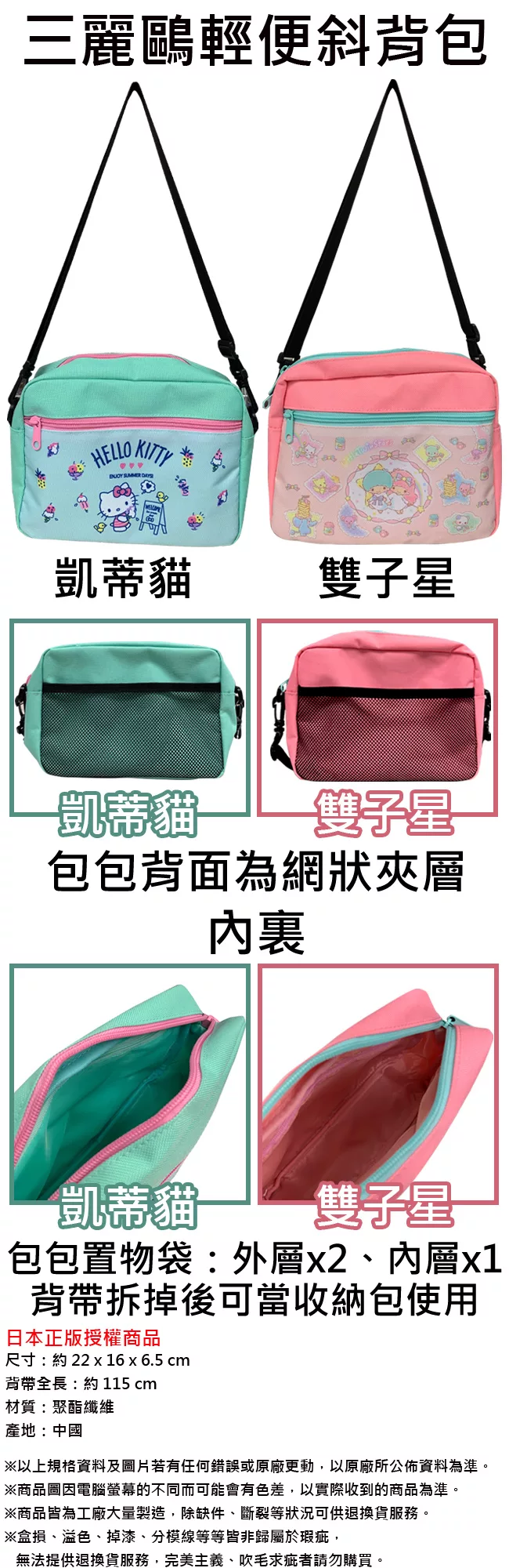 博客來 日本正版授權 三麗鷗輕便斜背包側背包 隨身小包 收納包sanrio 雙子星