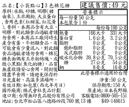 博客來 Muji無印良品 小袋點心 3色棉花糖 50g T