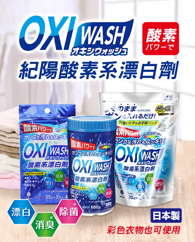 博客來 日本紀陽 Oxi Wash紀陽酸素清潔劑680g 日本製