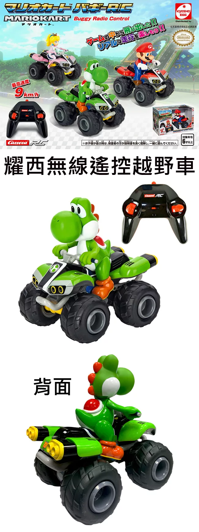 博客來 日本正版授權 耀西無線遙控越野車遙控車 玩具 遙控汽車瑪莉歐 超級瑪莉 瑪莉歐兄弟