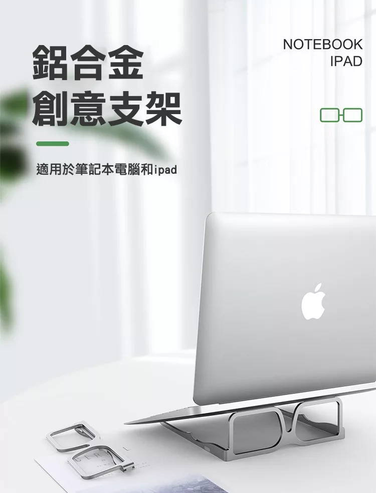 博客來 創意眼鏡框型鋁合金mac筆電支架ipad支架