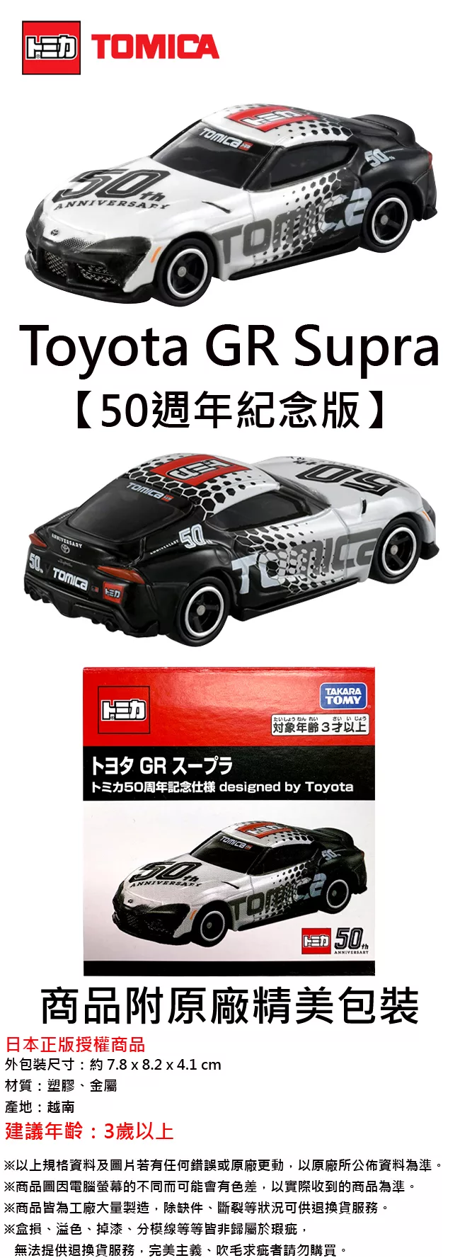 博客來 日本正版授權 Tomica Toyota Gr Supra 50週年紀念版豐田玩具車多美小汽車1434