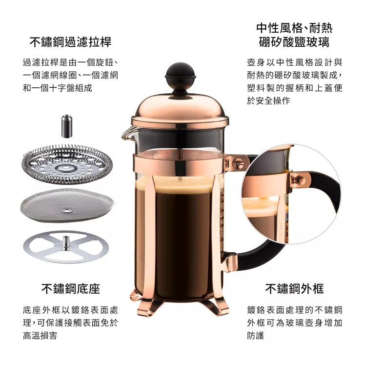 博客來 Bodum Chambord 法式濾壓壺350cc玫瑰金