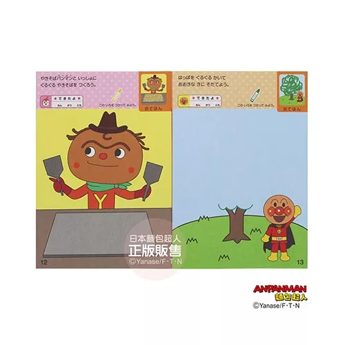 博客來 麵包超人知育系列著色本 畫畫