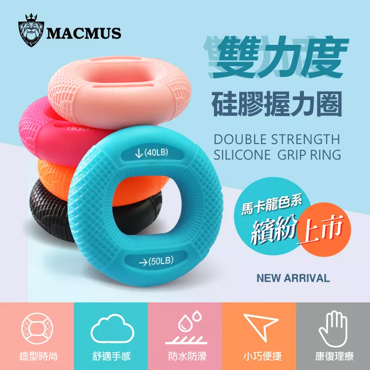 博客來 Macmus 馬卡龍2段力度握力圈 握力器 握力訓練 70磅個性黑 60 70磅