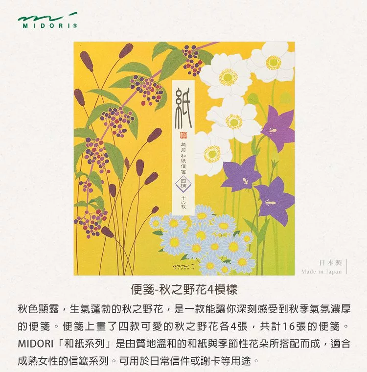 博客來 Midori Japanworks日本名藝系列 秋季 便箋 金箔梧桐樹