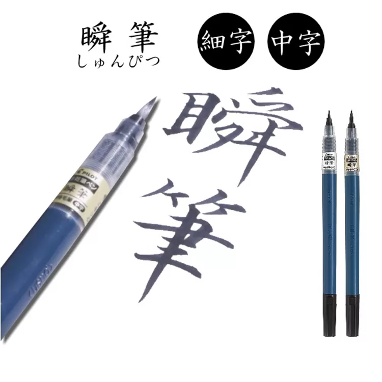 博客來 百樂瞬筆 細字黑