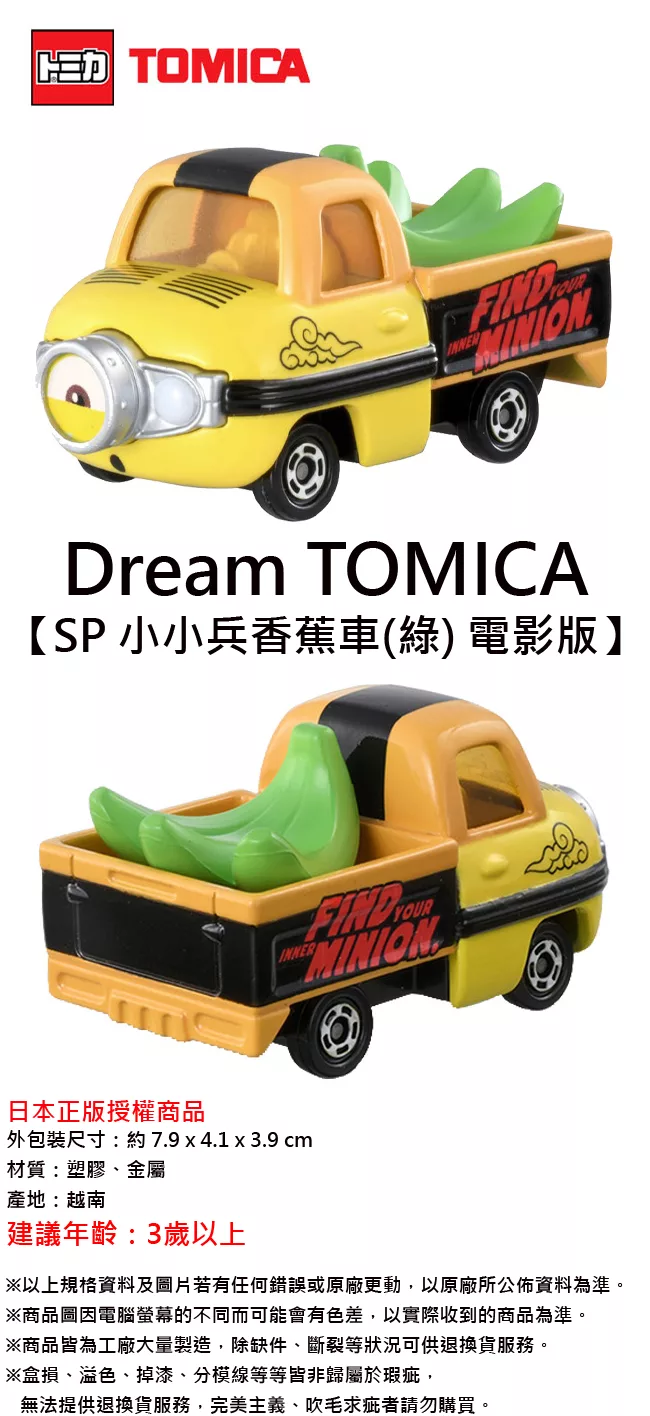 博客來 日本正版授權 Dream Tomica Sp 小小兵香蕉車 綠 電影版史都華玩具車神偷奶爸多美小汽車