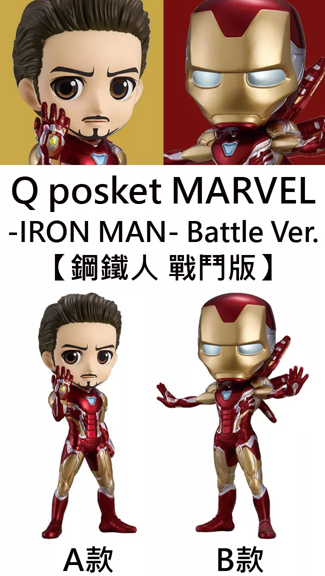 博客來 日本正版授權 Q Posket 鋼鐵人戰鬥版公仔 模型marvel 漫威英雄banpresto 萬普 B款