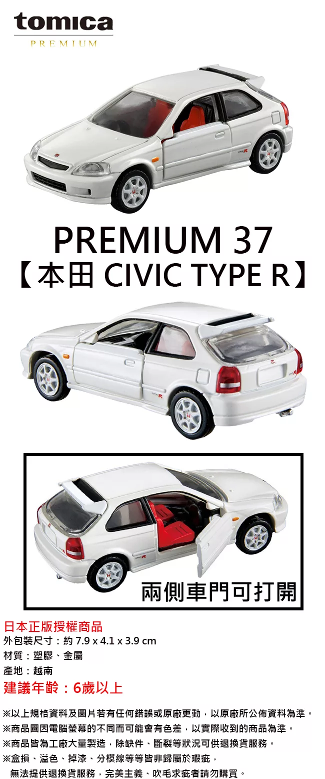 博客來 日本正版授權 Tomica Premium 37 本田civic Type R Honda 喜美玩具車多美小汽車