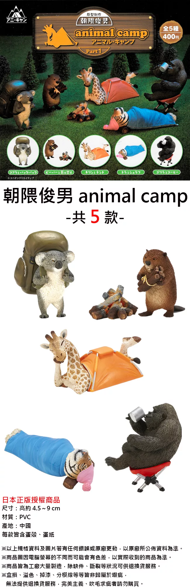 博客來 日本正版授權 全套5款朝隈俊男animal Camp 扭蛋 轉蛋動物露營模型