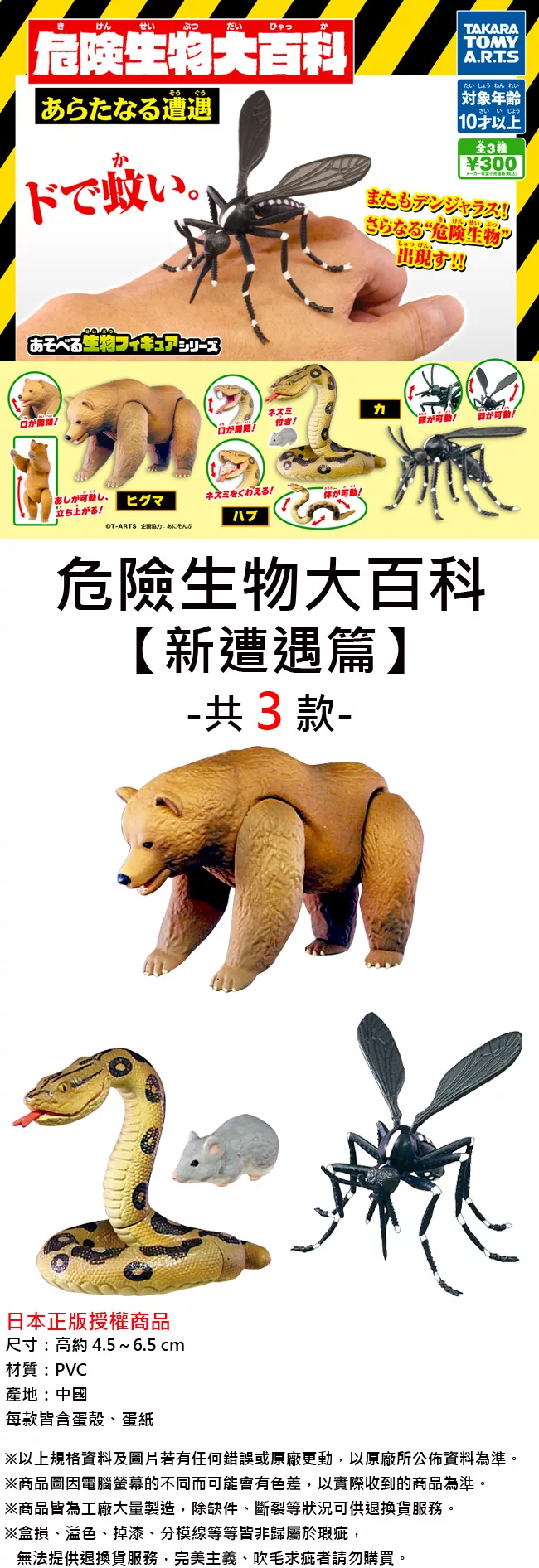 博客來 日本正版授權 全套3款危險生物大百科新遭遇篇扭蛋 轉蛋動物模型takara Tomy 4085