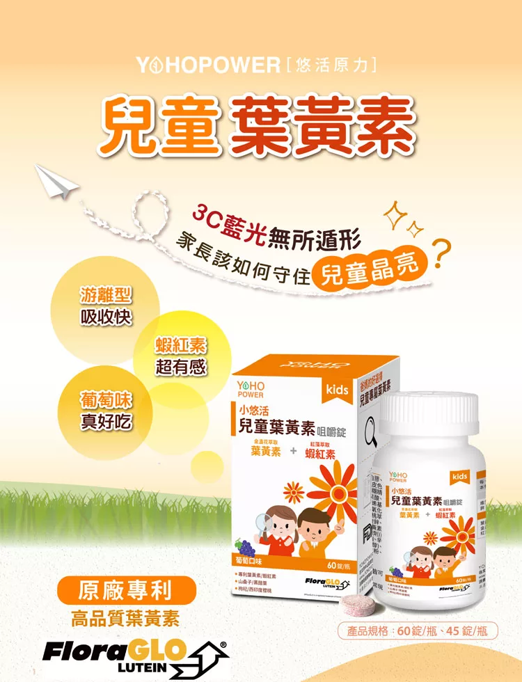 博客來 悠活原力 小悠活兒童葉黃素咀嚼錠 金盞花萃取葉黃素 紅藻萃取蝦紅素x3 60錠 盒 贈兒童葉蝦x3 10錠 瓶