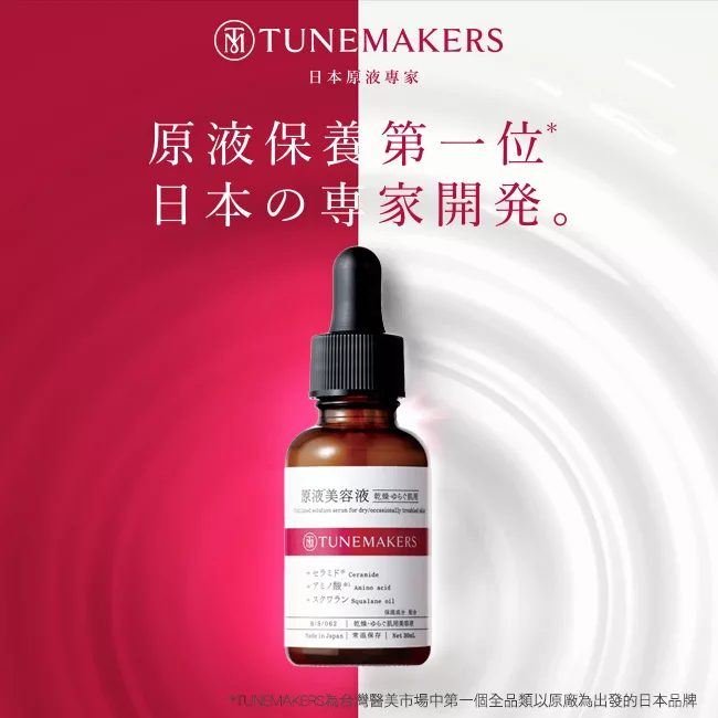 博客來 Tunemakers 原液保濕美容液30mlx3 滴管mlx1