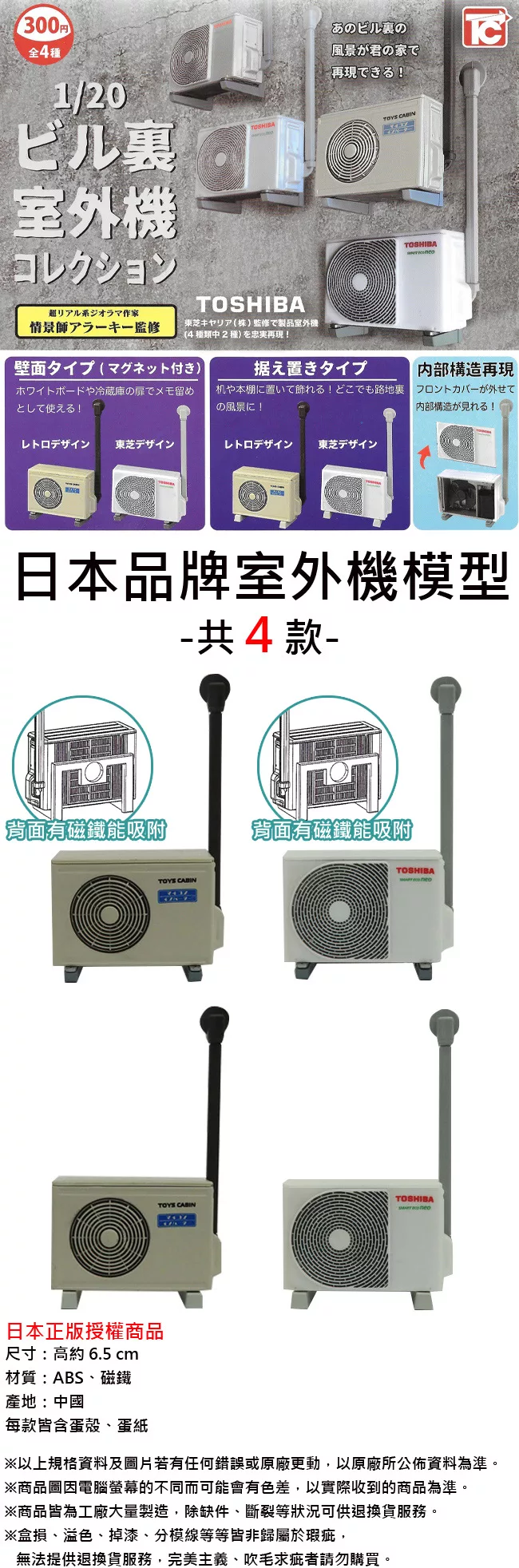 博客來 日本正版授權 全套4款日本品牌室外機磁鐵 模型扭蛋 轉蛋迷你冷氣機冷氣機模型