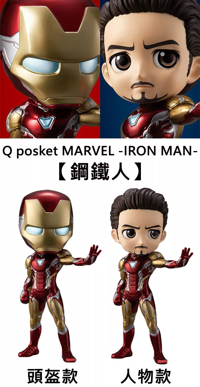 博客來 日本正版授權 Q Posket 鋼鐵人公仔 模型marvel 漫威英雄萬普 頭盔款