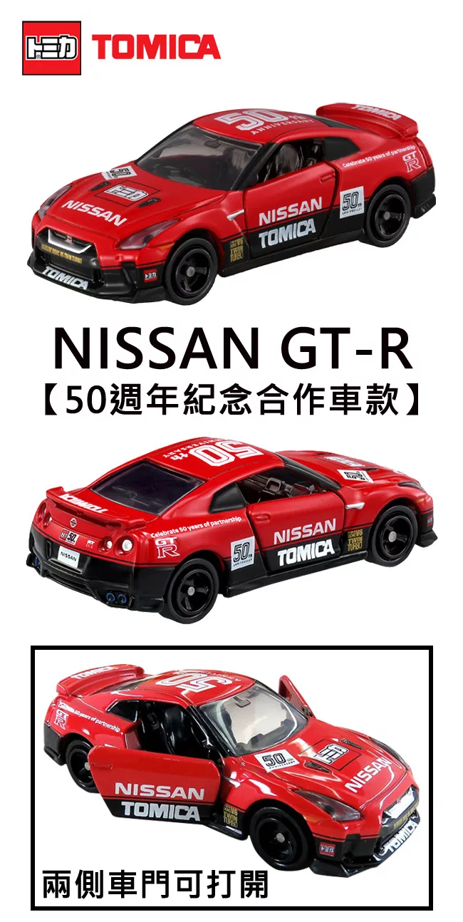 博客來 日本正版授權 Tomica Nissan Gt R 50週年紀念合作車款日產跑車玩具車多美小汽車