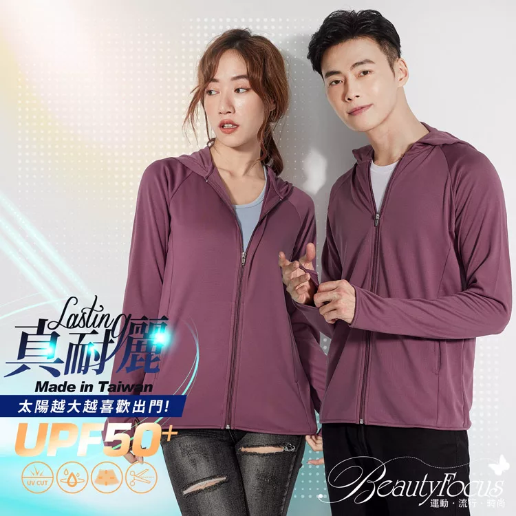 BeautyFocus(男女適穿)UPF50+高效率防曬外套/連帽7515- M 煙燻紫