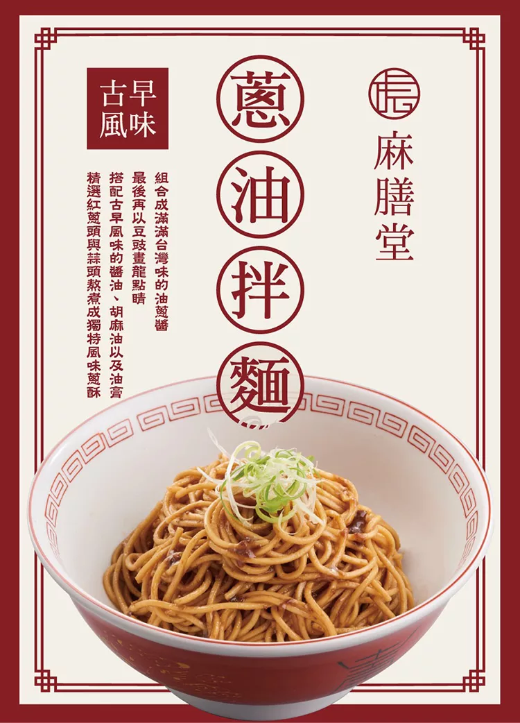 博客來 麻膳堂 蔥油拌麵4入 460g