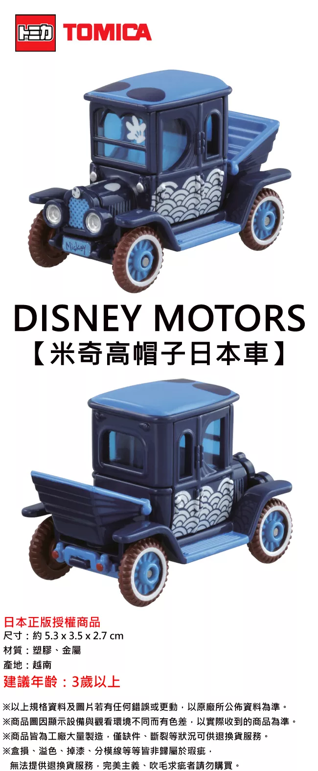 博客來 日本正版授權 Tomica 米奇高帽子日本車玩具車日本7 11限定款disney Motors 多美小汽車