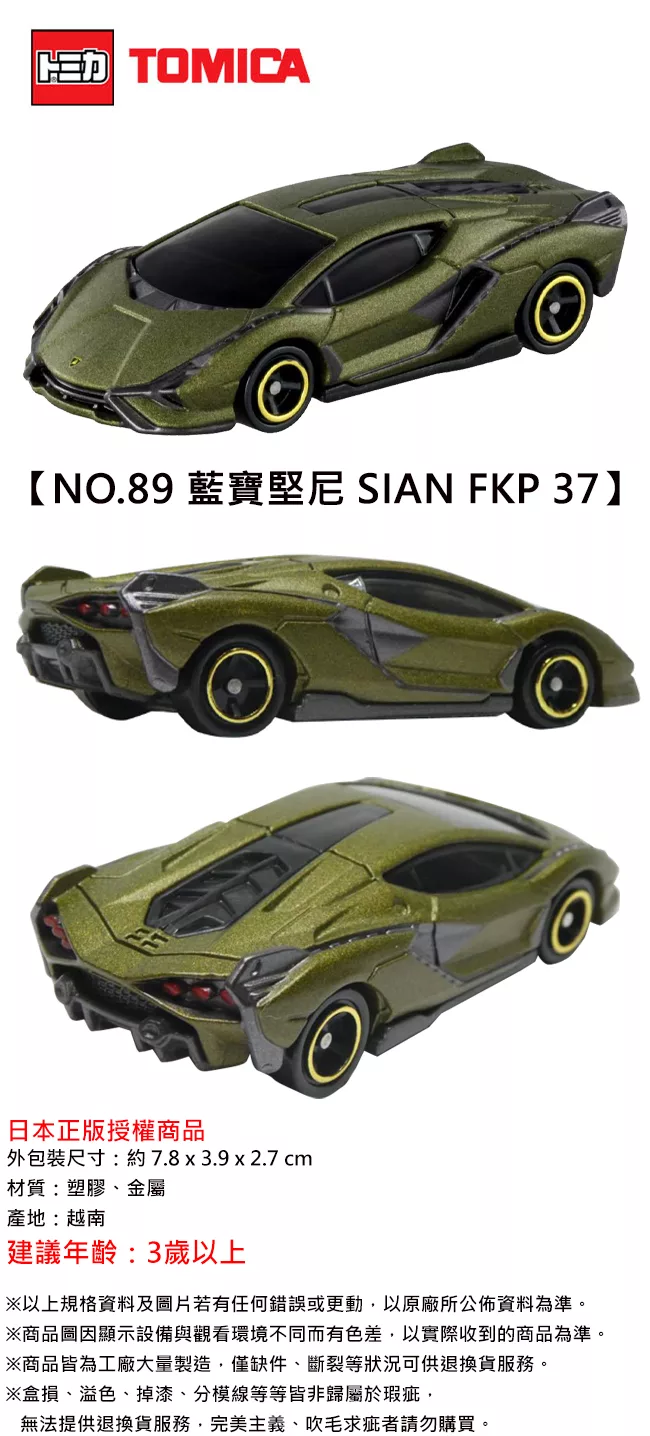 博客來 日本正版授權 Tomica No 藍寶堅尼sian Fkp 37 Lamborghini 玩具車多美小汽車