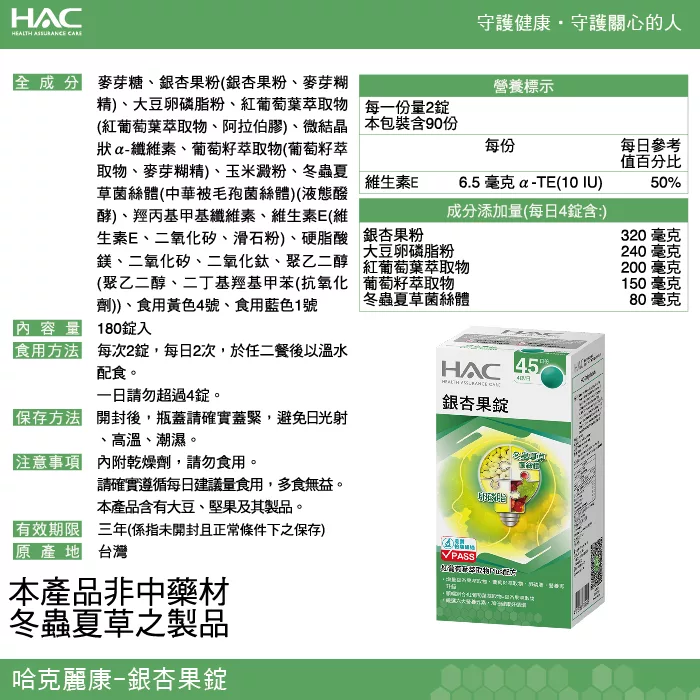 博客來 永信hac 銀杏果錠 180錠 瓶