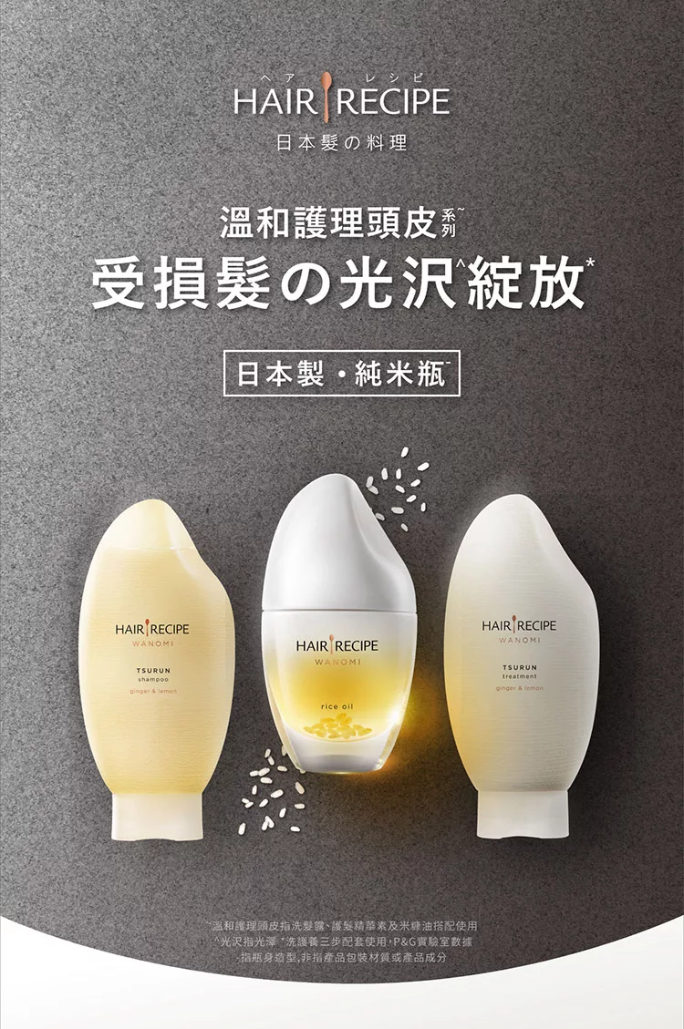 博客來 Hair Recipe米糠溫養修護護髮精華素350g