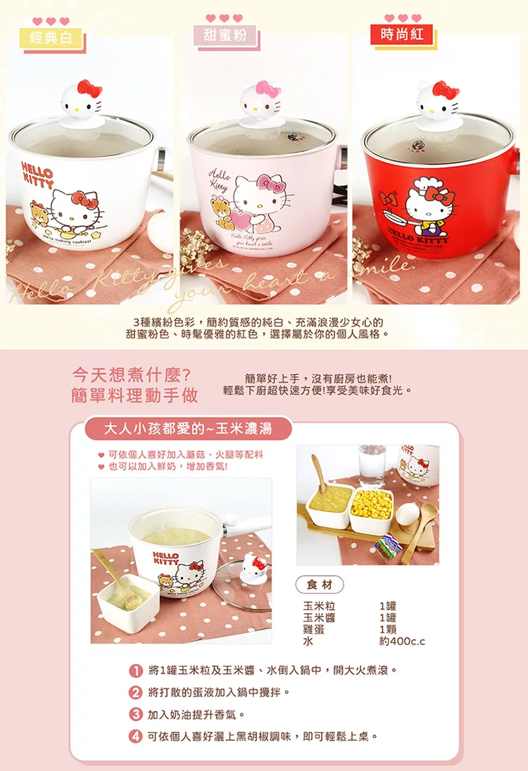 博客來 Hello Kitty 多功能烹飪1 6l個人安全電快煮 保溫陶瓷釉不沾鍋 附造型鍋蓋 Kt Ep01 時尚紅kt Ep01r