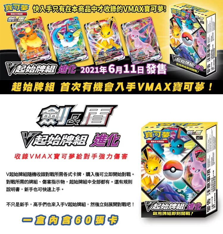 博客來 寶可夢集換式卡牌遊戲劍 盾v起始牌組進化 Sccf Ptcg商品