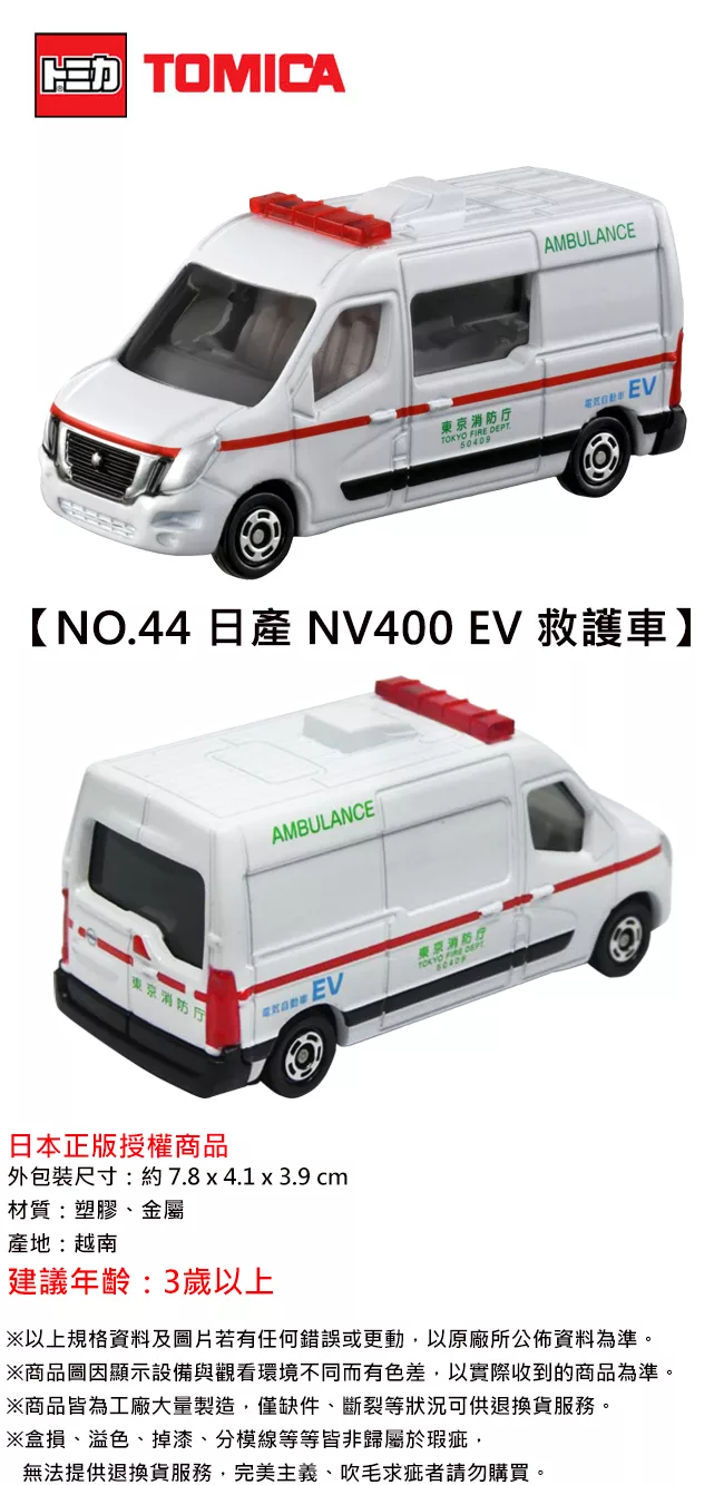 博客來 日本正版授權 Tomica No 44 日產nv400 Ev 救護車nissan 救急車 玩具車多美小汽車