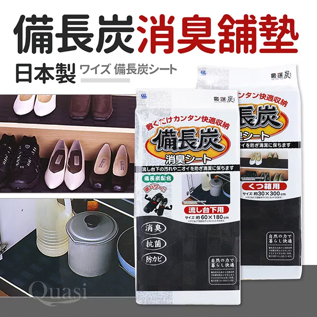 博客來 日本製 備長炭消臭舖墊 流理台專用 60x180cm