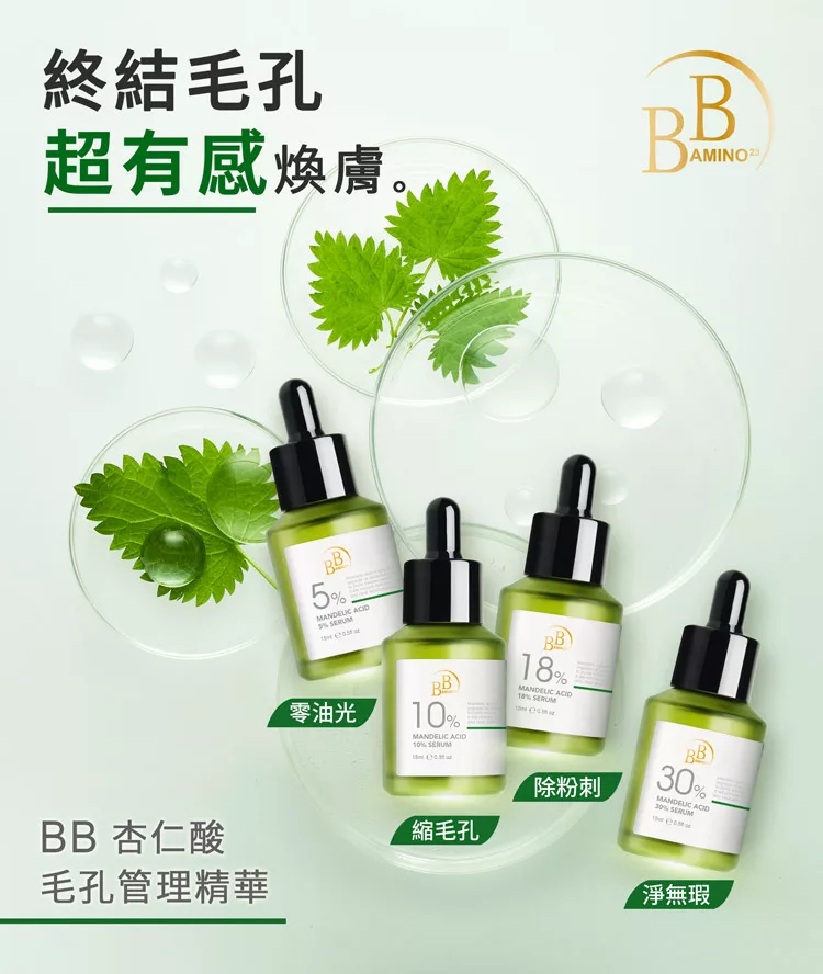 博客來 Bb Amino 杏仁酸 30 杏仁酸煥膚精華30ml