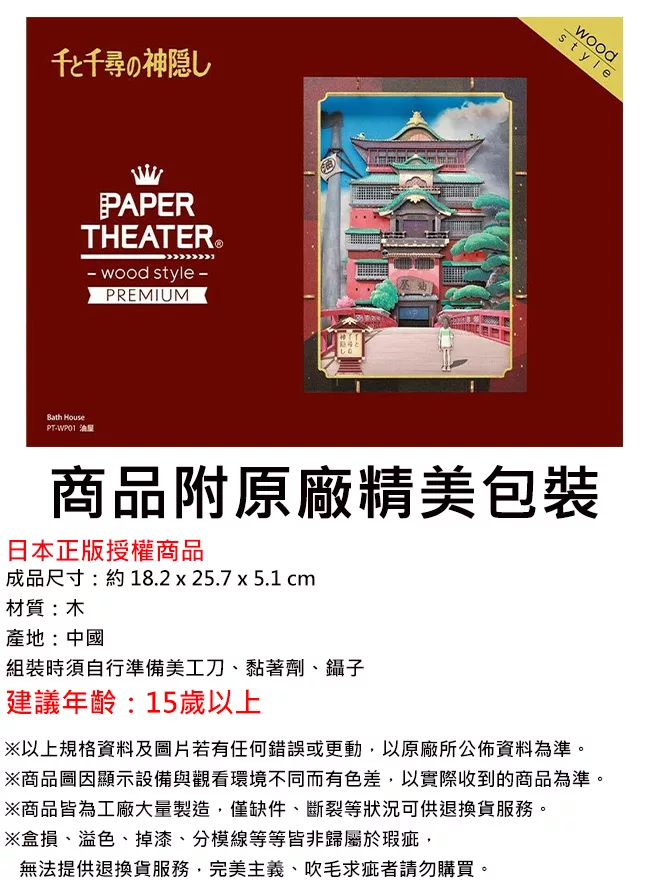 Ensky PT-WP01 Paper Theater Wood Style Premium Studio Ghibli Bath House  (Spirited Away)