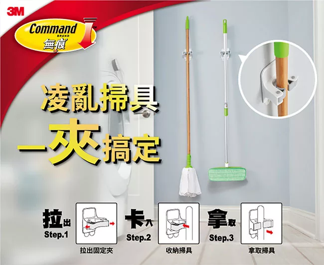 博客來 3m b 無痕掃具收納夾4件組合包