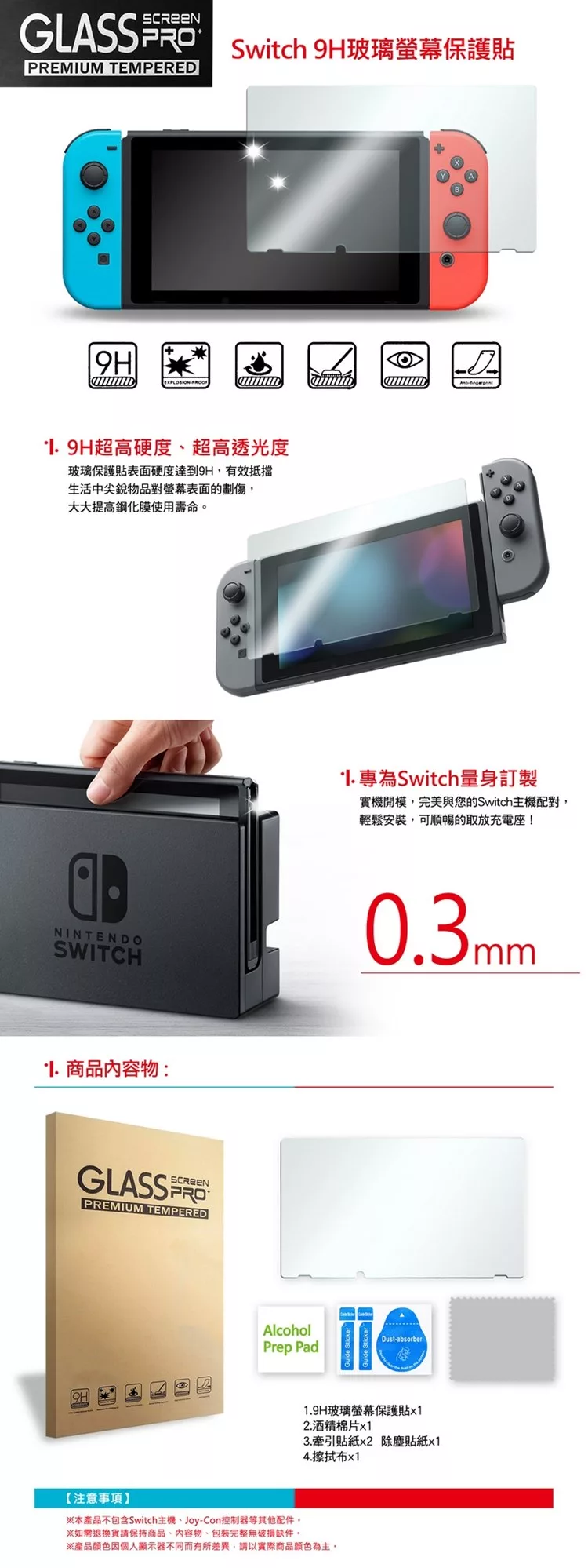 博客來 Ns Switch專用9h玻璃螢幕保護貼