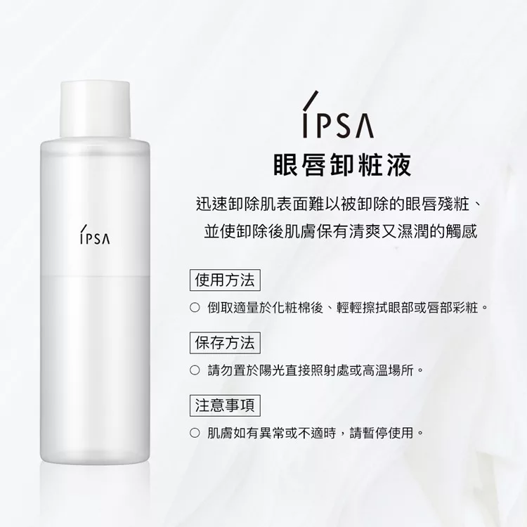 博客來-【IPSA】眼唇卸妝液_100mL