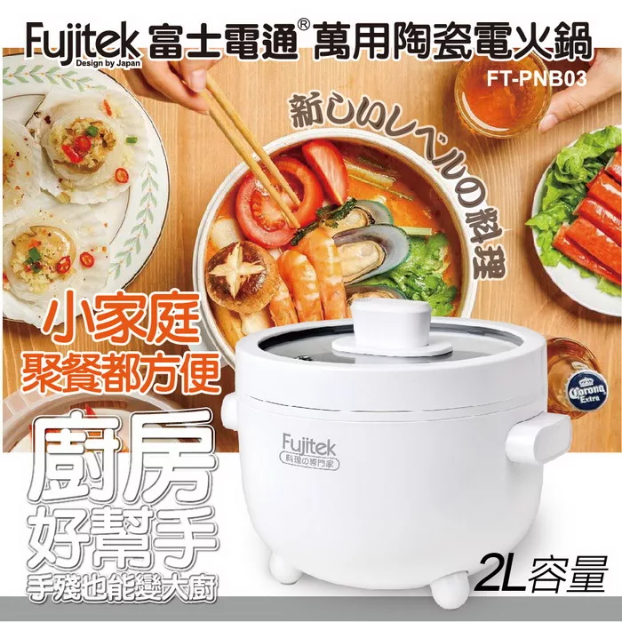 Fujitek富士電通 FT-PNB03 - 詳情4