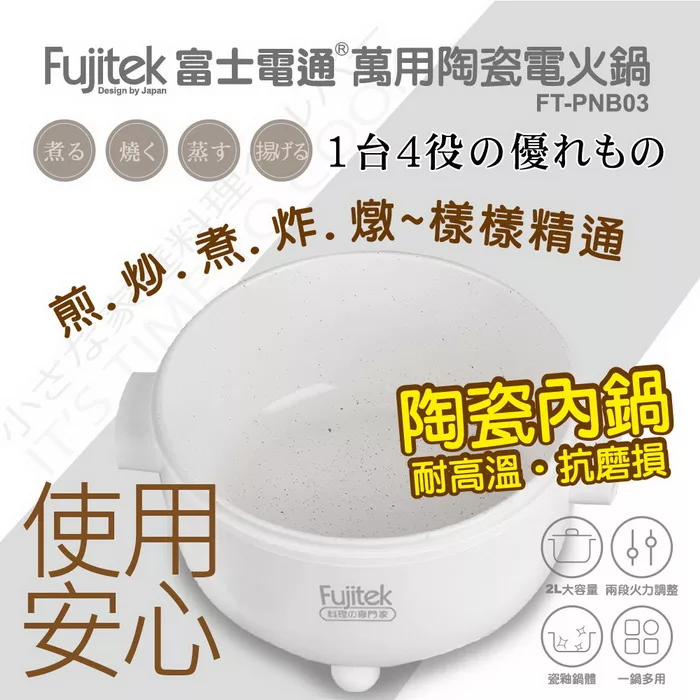 Fujitek富士電通 FT-PNB03 - 詳情5