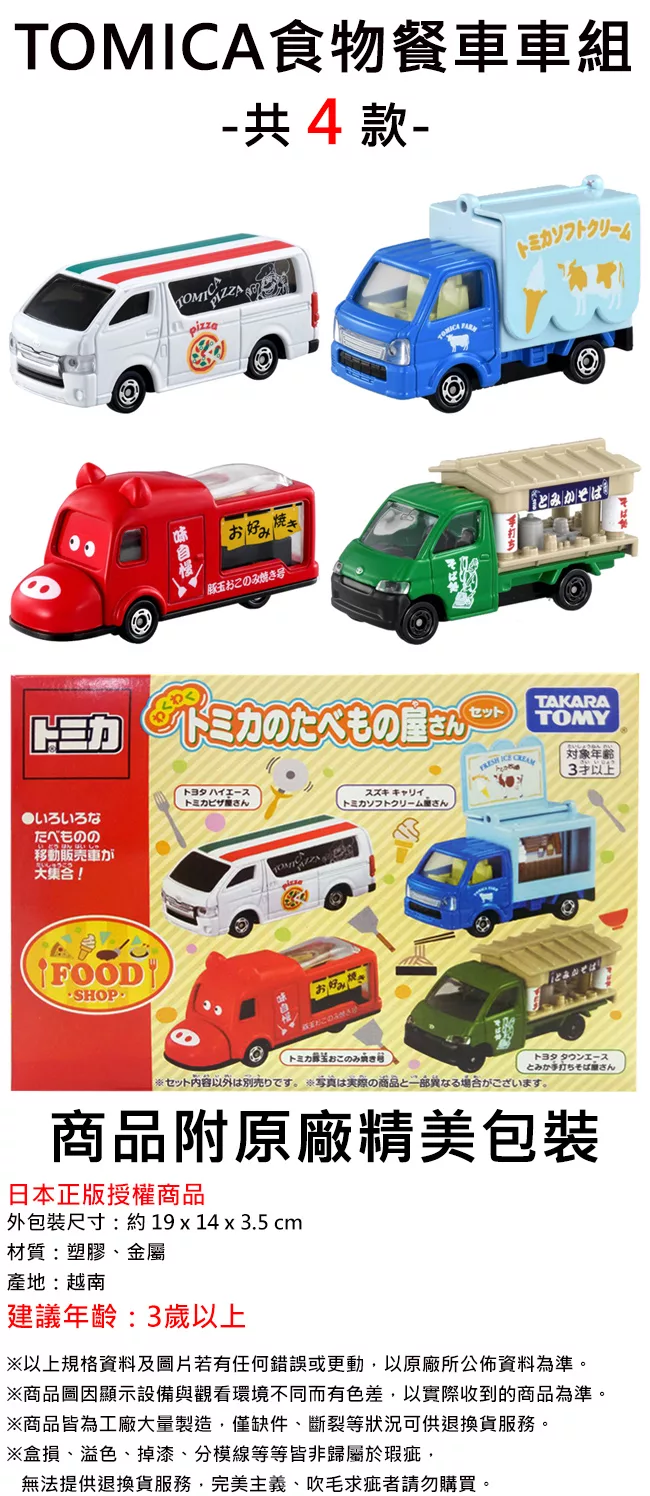 博客來 日本正版授權 Tomica 食物餐車車組屋台車車組餐車 屋台車 玩具車多美小汽車