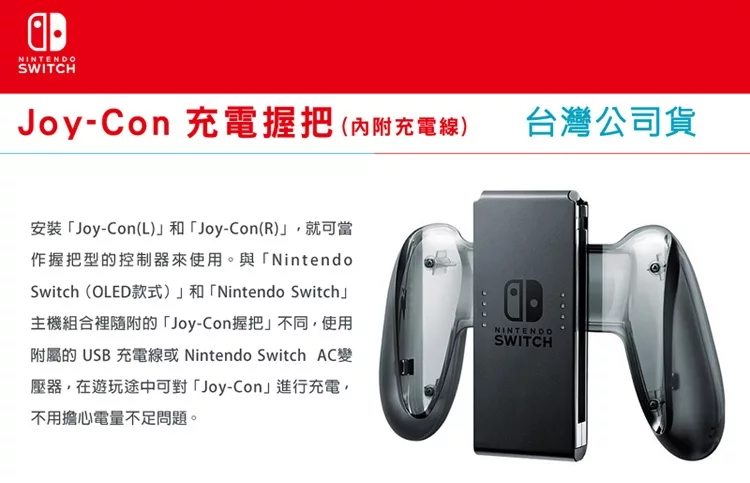 博客來 任天堂ns Switch Joy Con 充電握把 附充電線 台灣公司貨