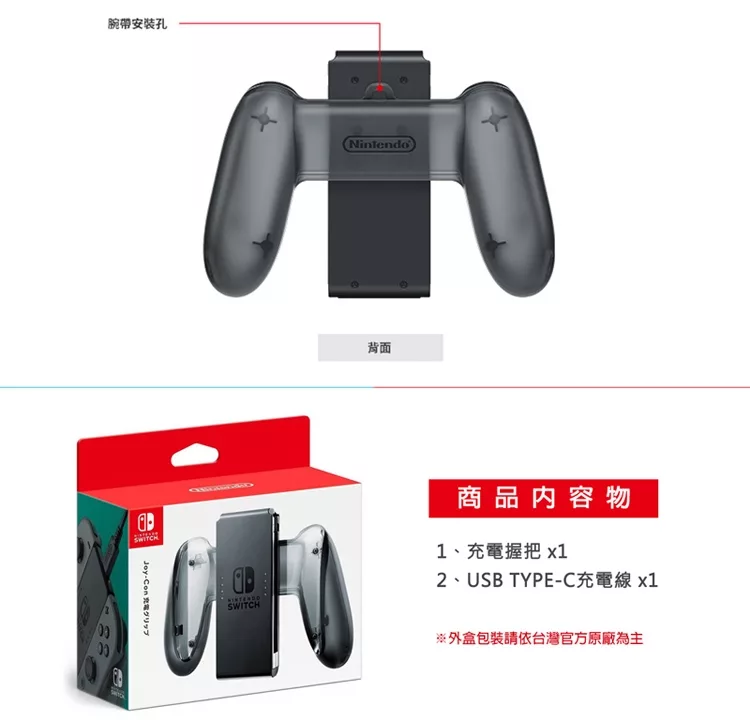 博客來 任天堂ns Switch Joy Con 充電握把 附充電線 台灣公司貨