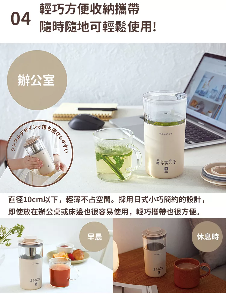 Recolte Milk Tea Maker