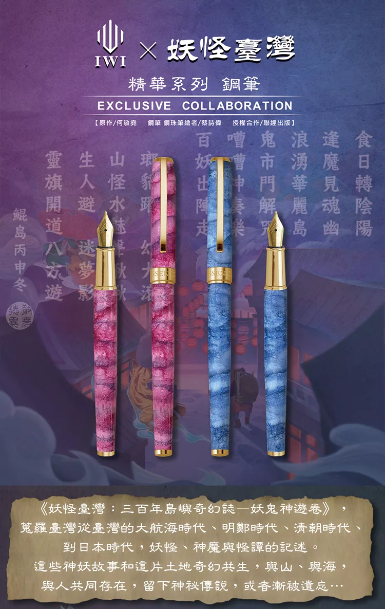 博客來 Iwi Essence精華系列妖怪臺灣聯名版鋼筆 雲霧藍