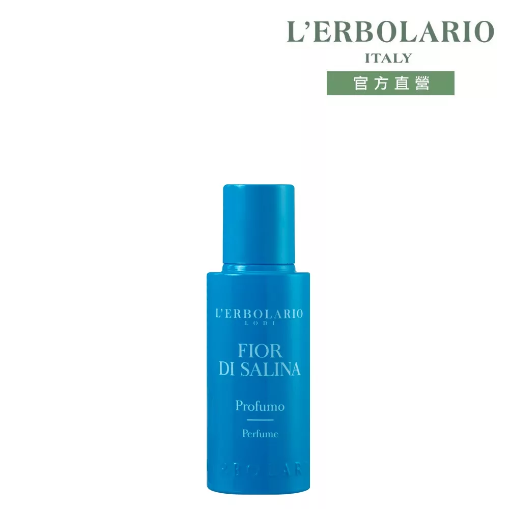 【L’ERBOLARIO 蕾莉歐】沁藍海鹽香水50ml