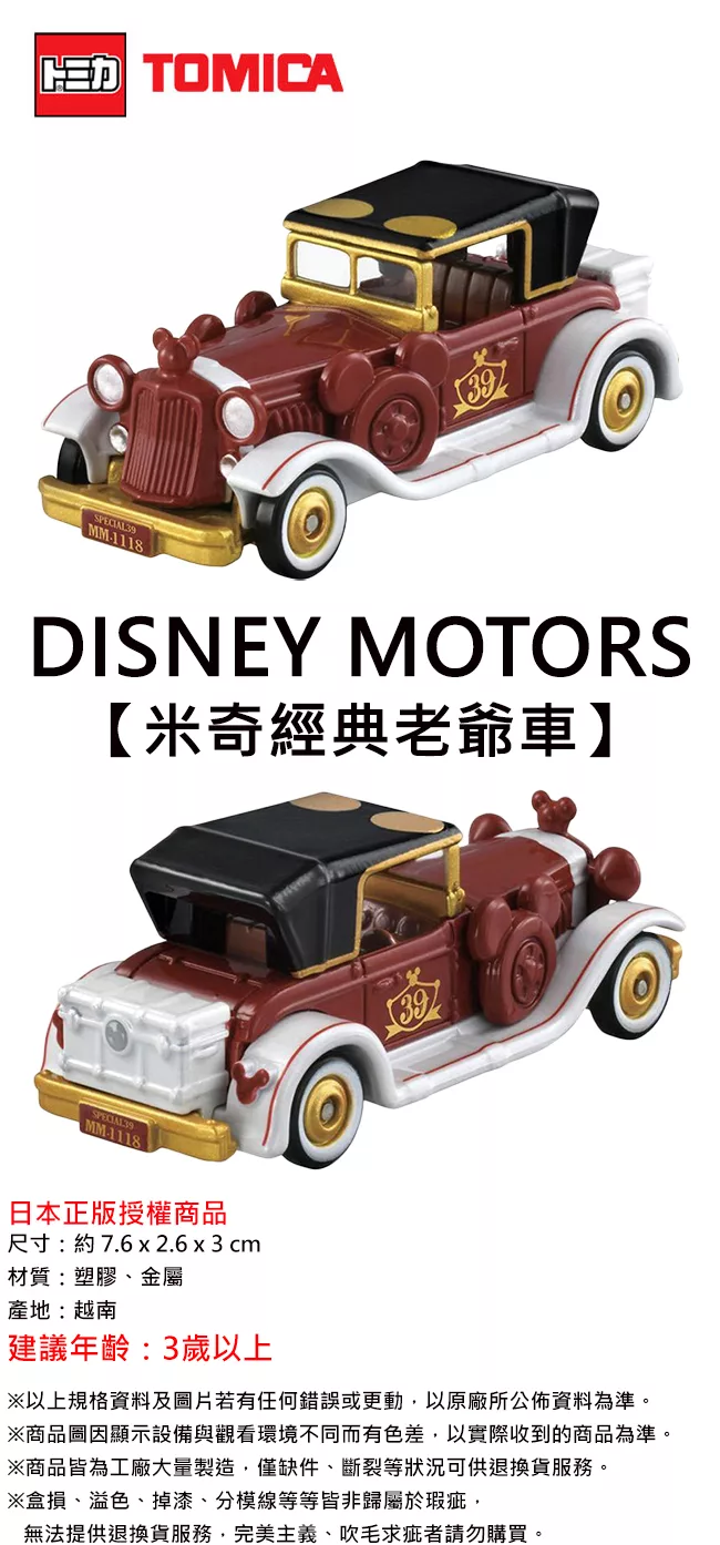 博客來 日本正版授權 Tomica 米奇經典老爺車特仕車玩具車disney Motors 多美小汽車