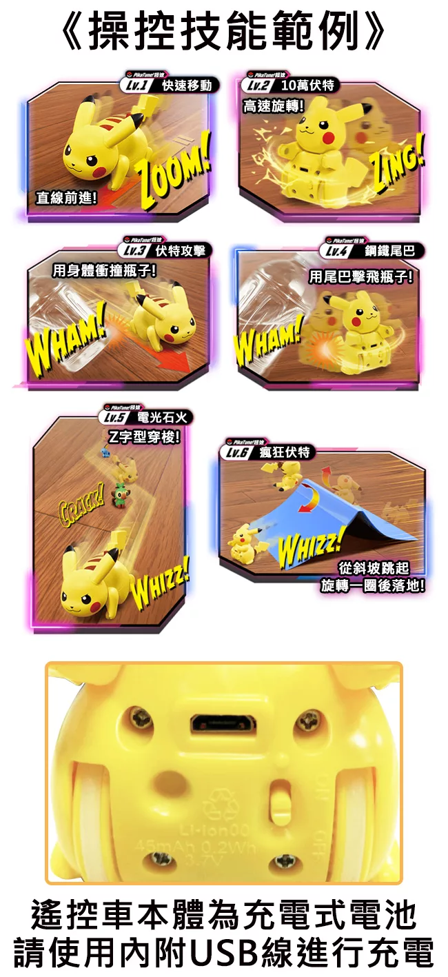 Takara Tomy Pokemon 超速PikaTune! 比卡超迷你遙控車