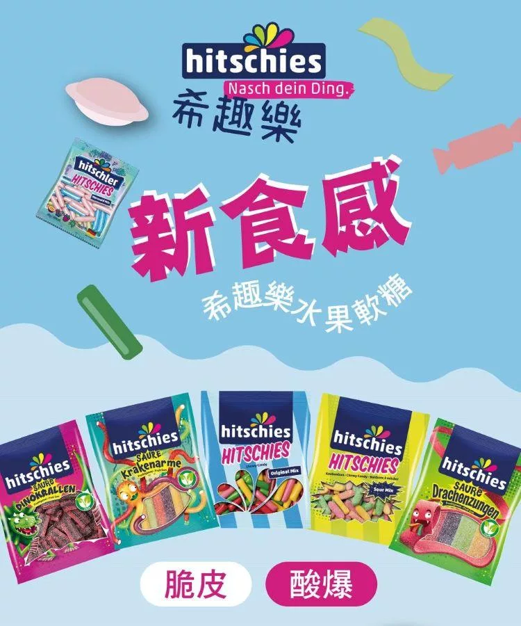 Hitschler Hitschies Mermaid Edition - Fruit Chews (125g)