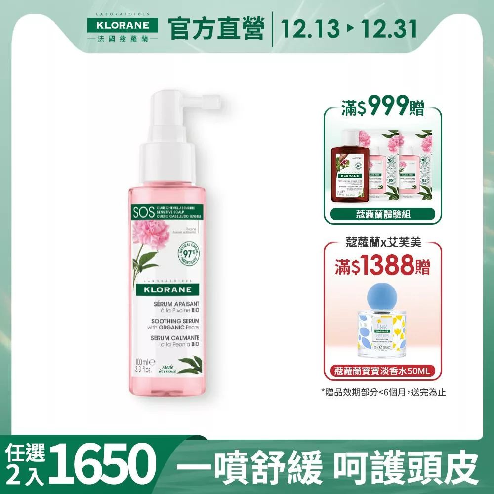 蔻蘿蘭SOS頭皮舒敏精華液100ml-效期最短至2027/03